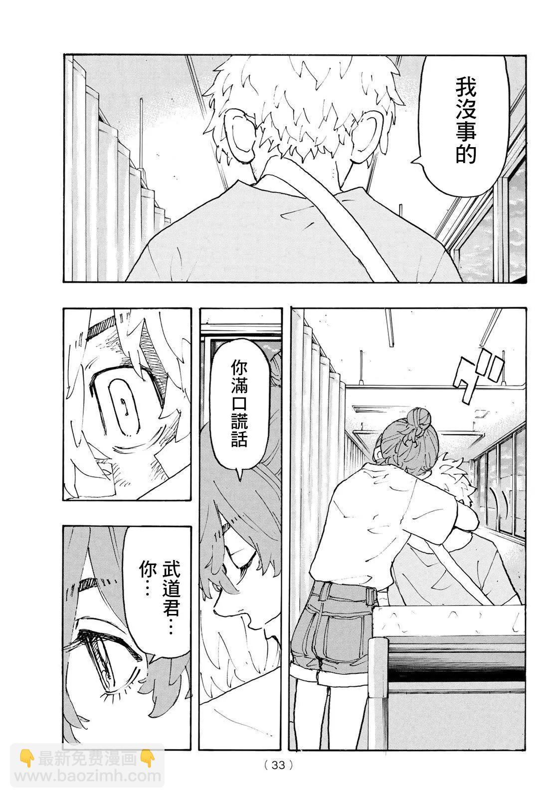 《东京卍复仇者》第235话 第17页