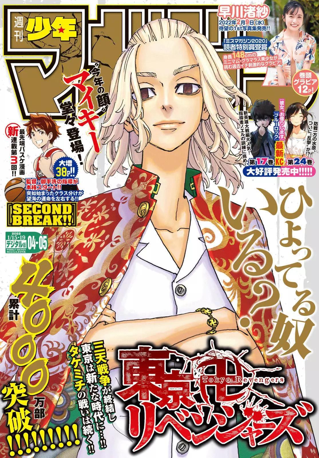 《东京卍复仇者》第235话 第1页