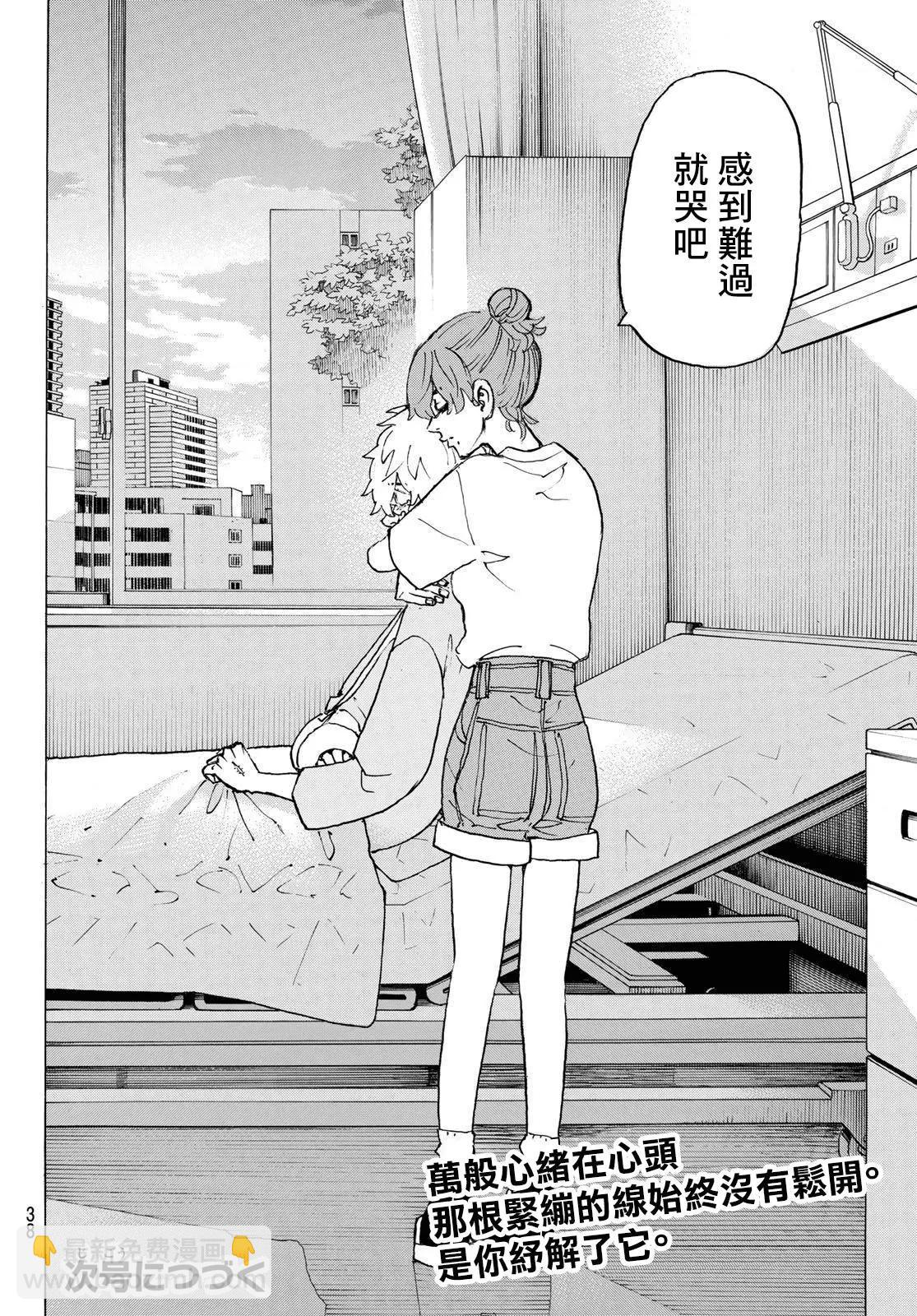 《东京卍复仇者》第235话 第21页