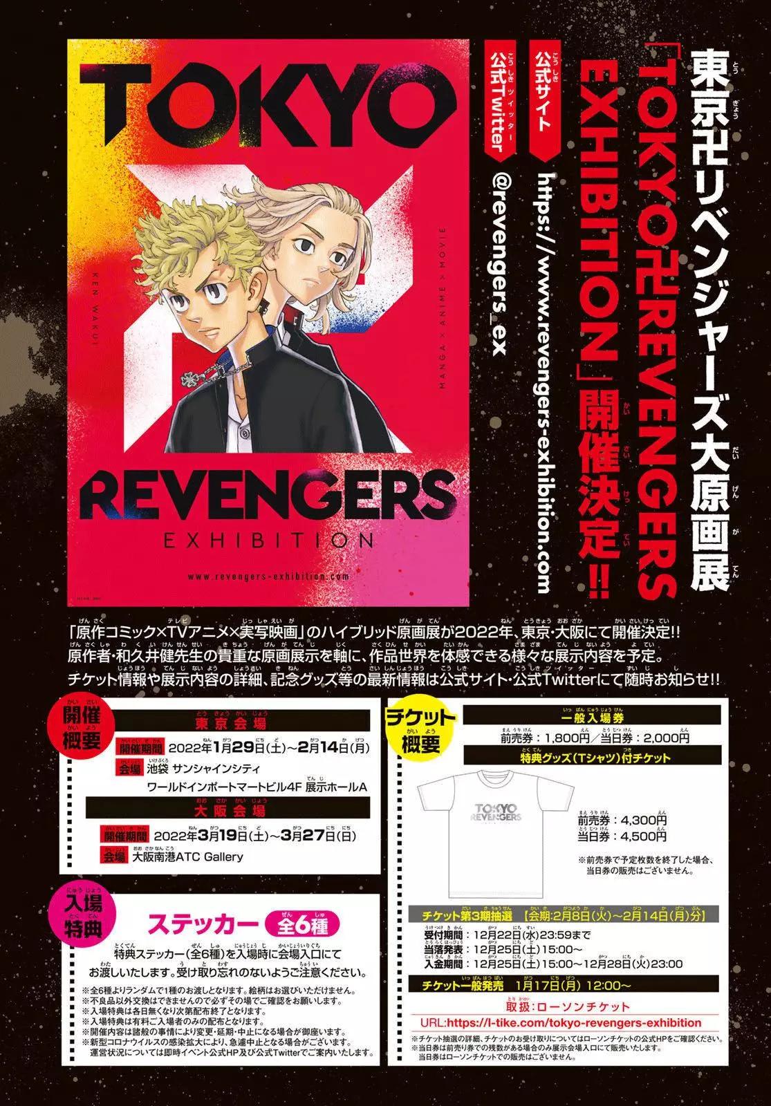 《东京卍复仇者》第235话 第22页