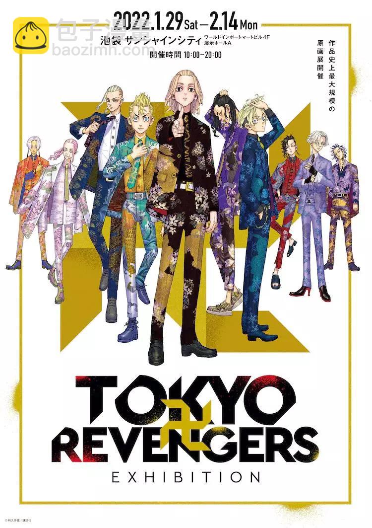 《东京卍复仇者》第235话 第23页