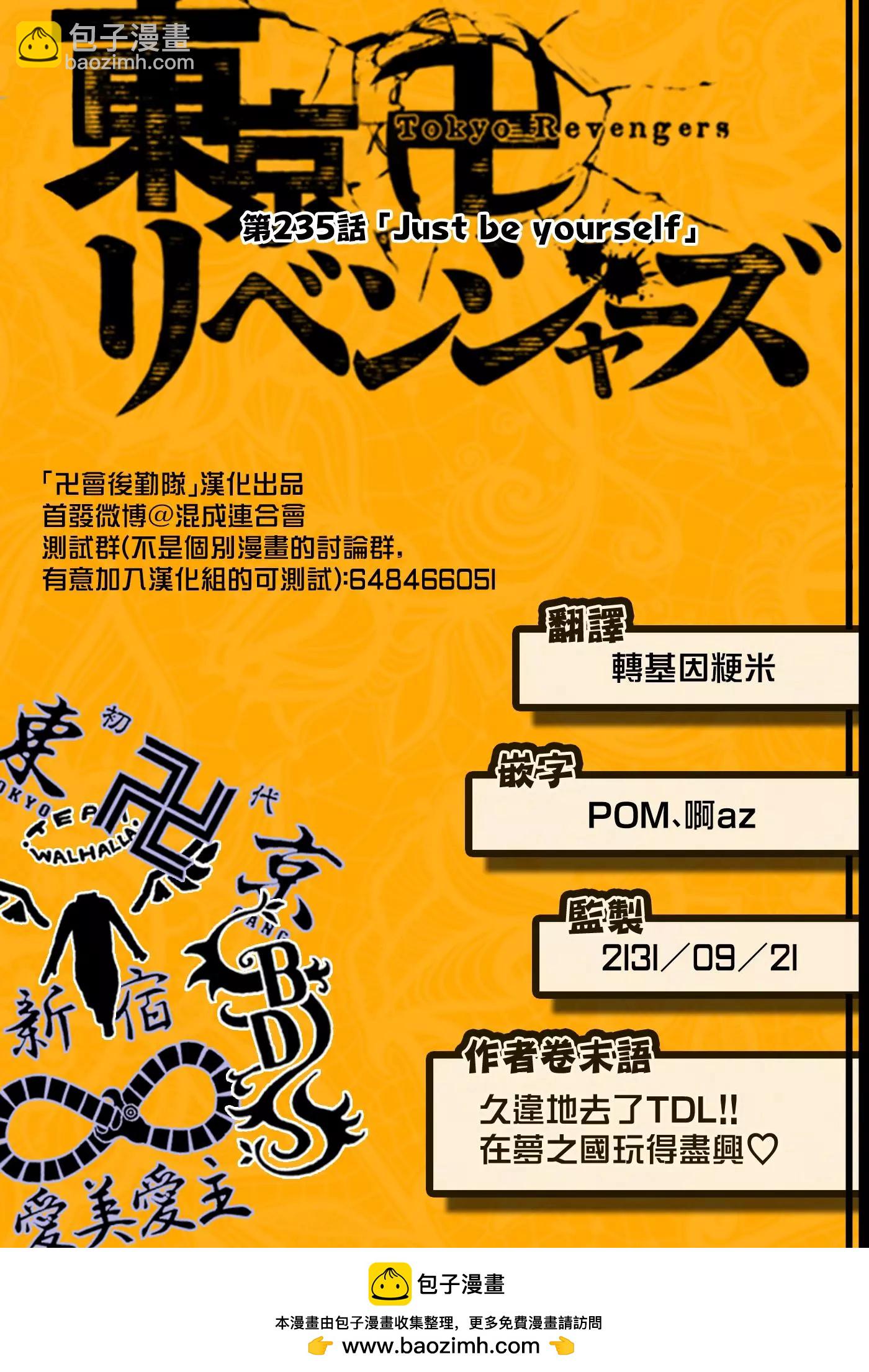 《东京卍复仇者》第235话 第24页