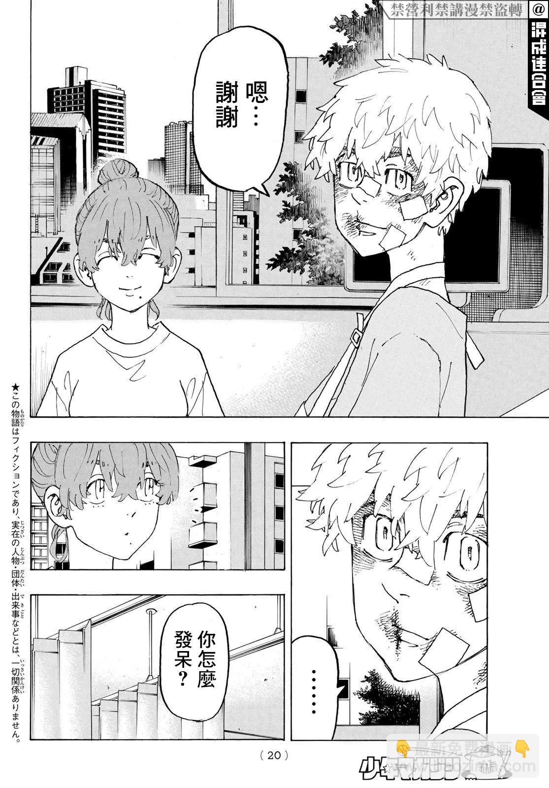 《东京卍复仇者》第235话 第4页