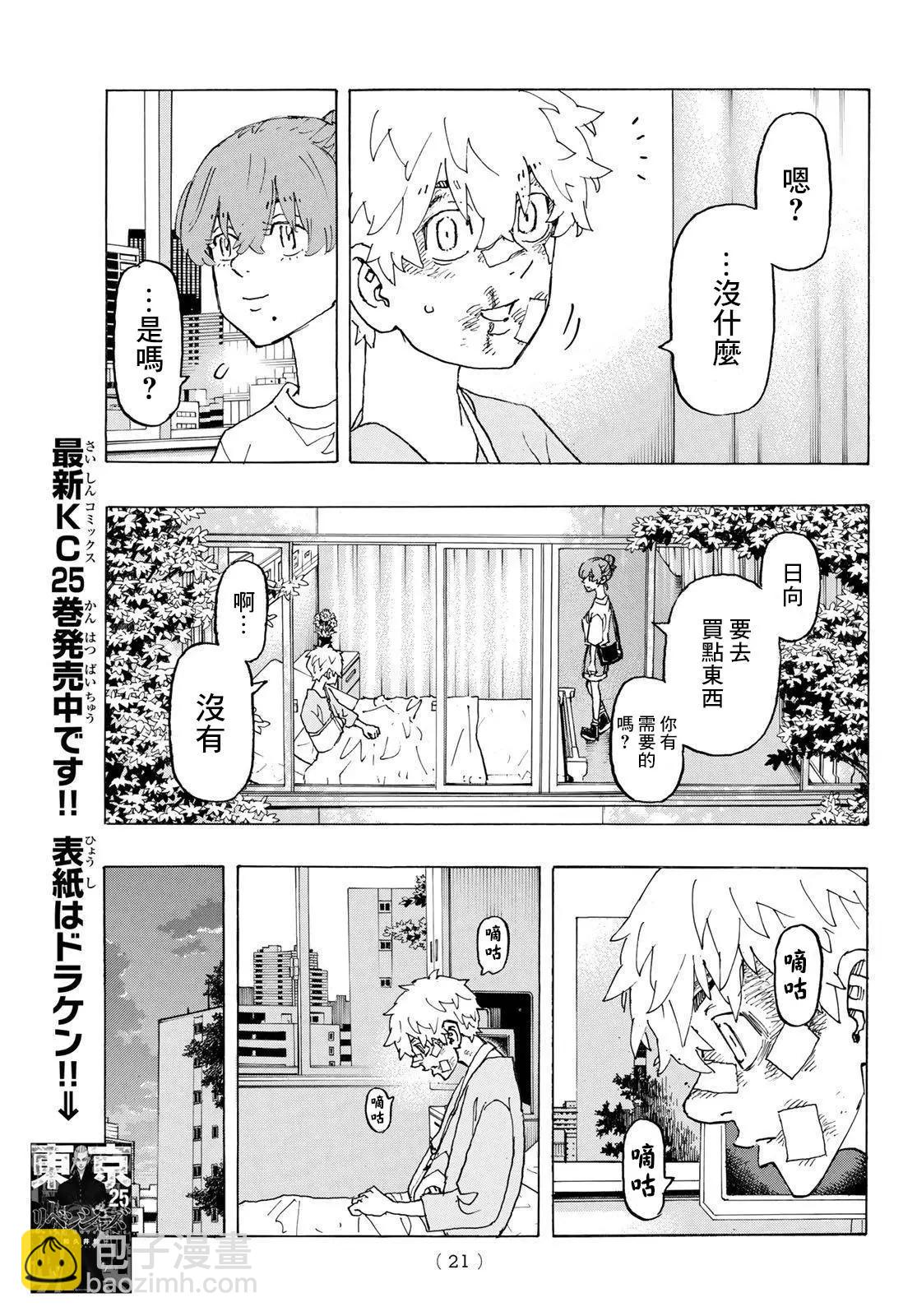 《东京卍复仇者》第235话 第5页