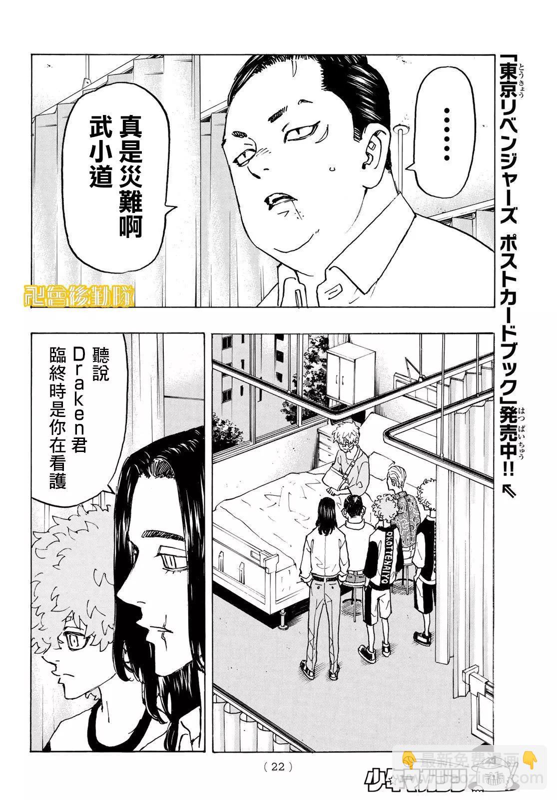 《东京卍复仇者》第235话 第6页