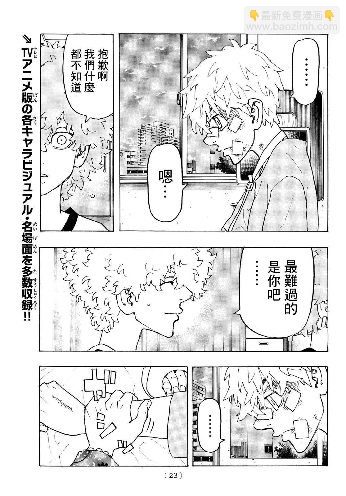 《东京卍复仇者》第235话 第7页