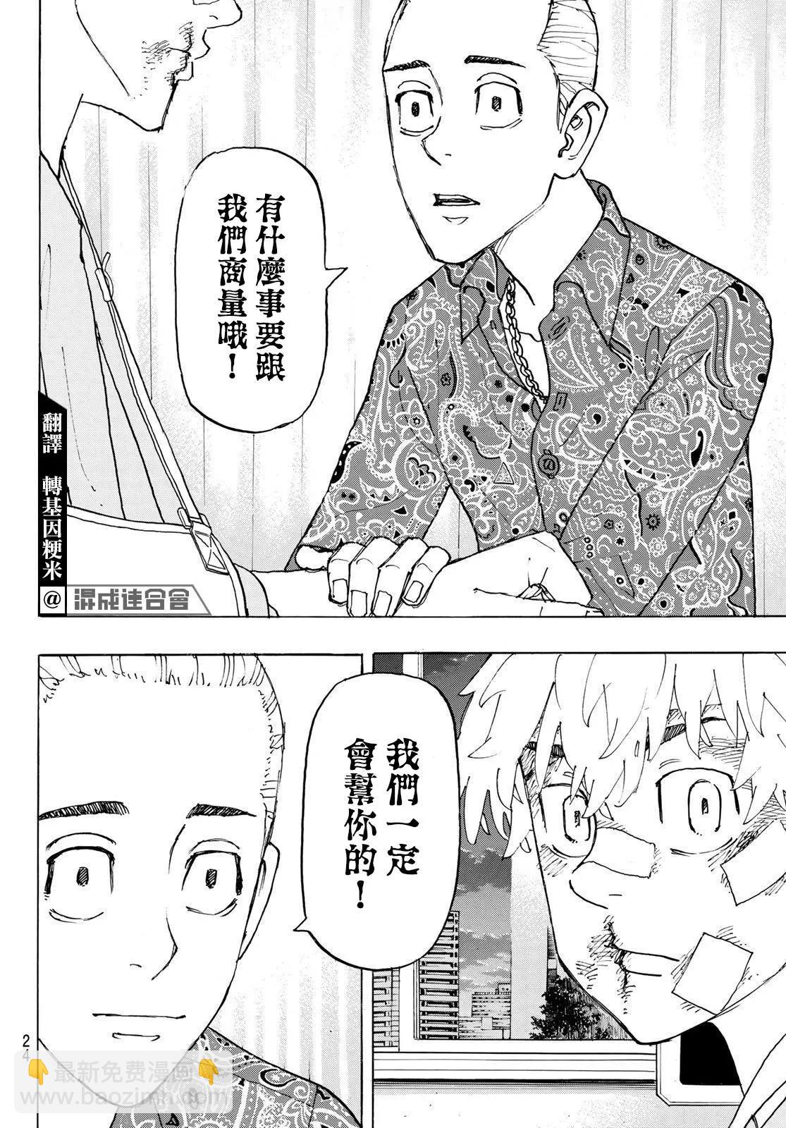 《东京卍复仇者》第235话 第8页