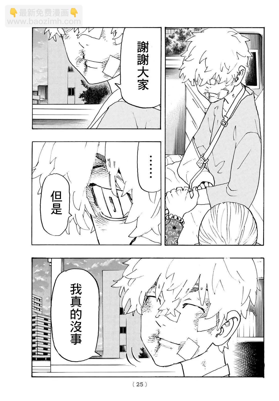 《东京卍复仇者》第235话 第9页