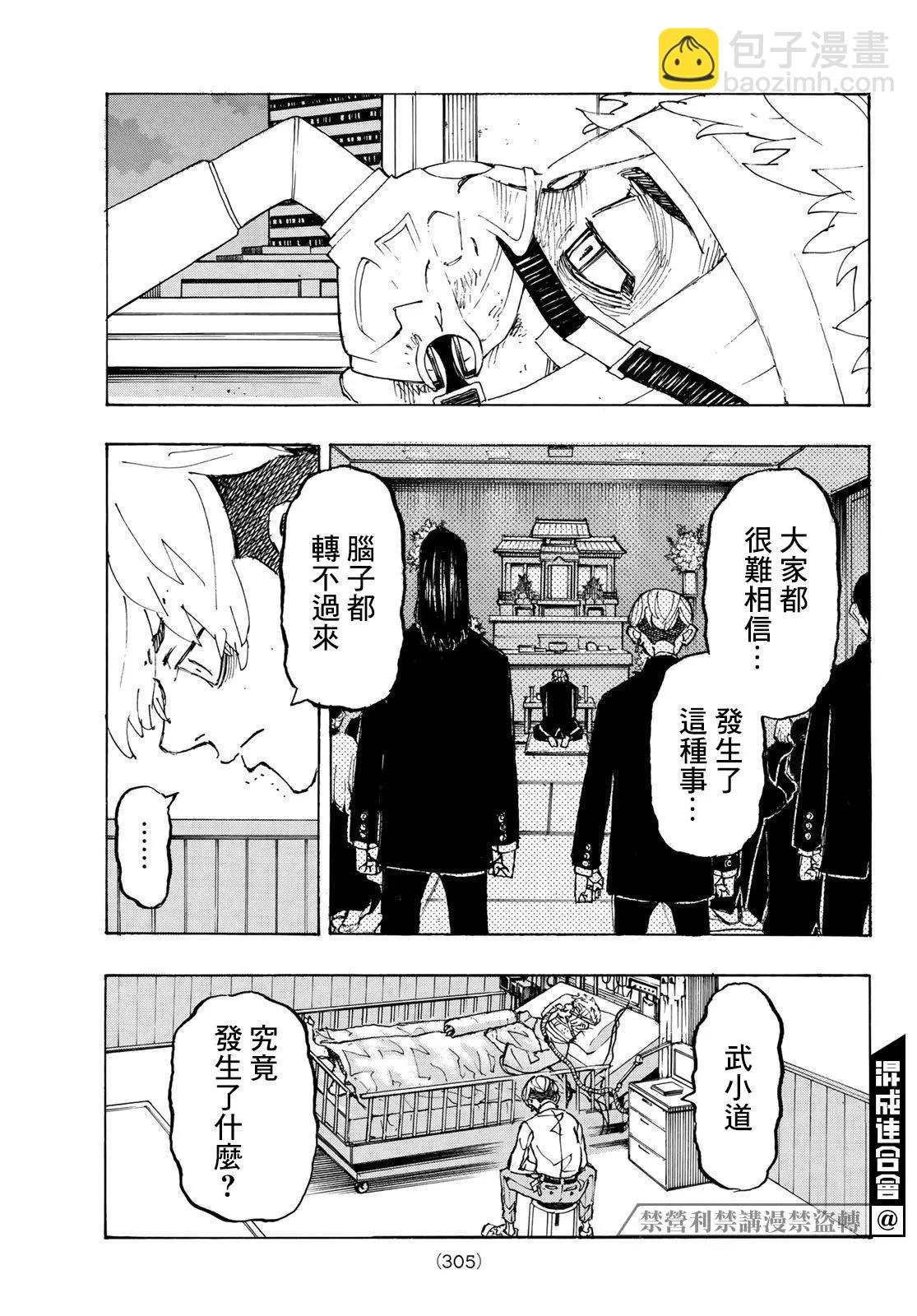 《东京卍复仇者》第234话 第10页