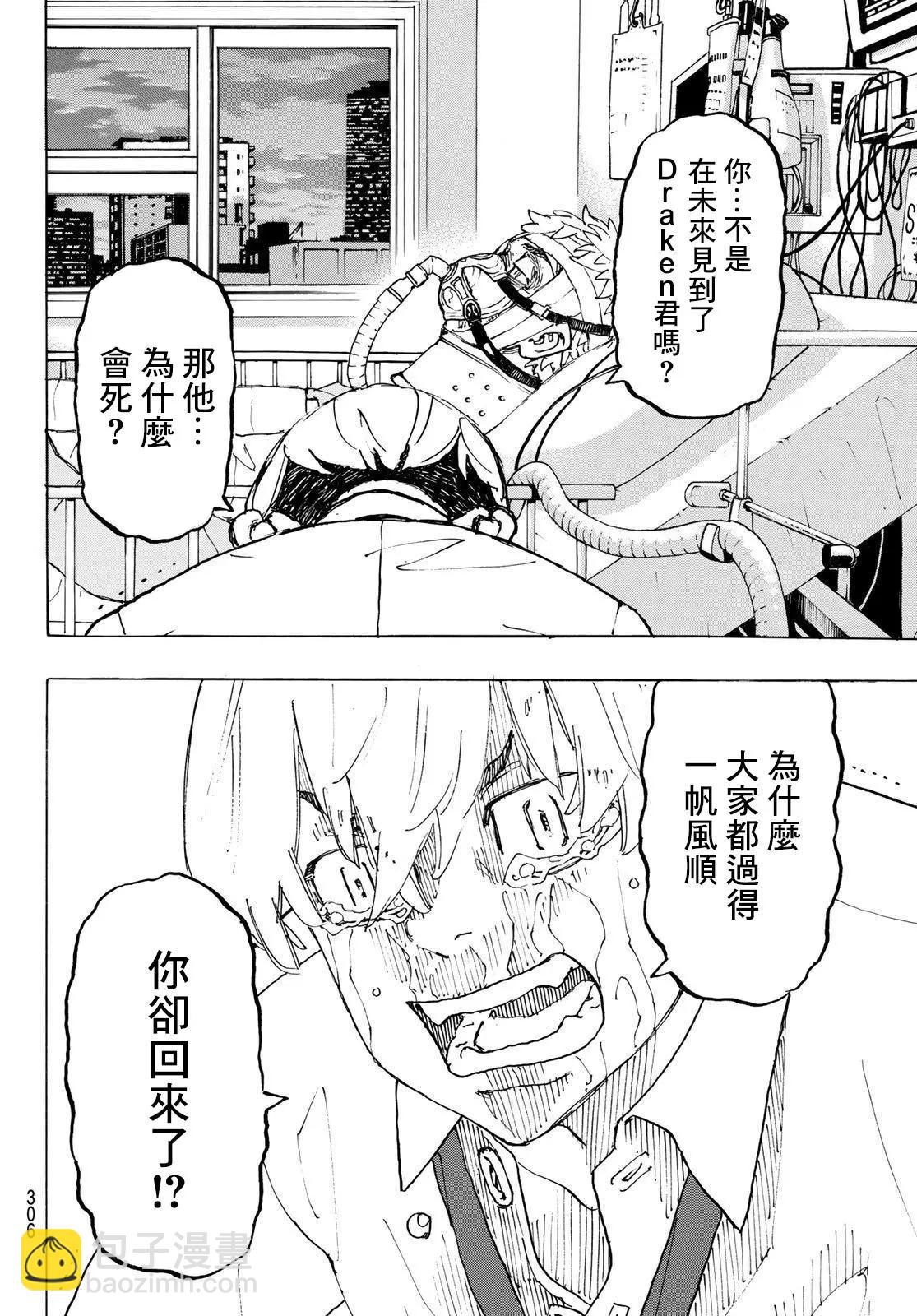 《东京卍复仇者》第234话 第11页
