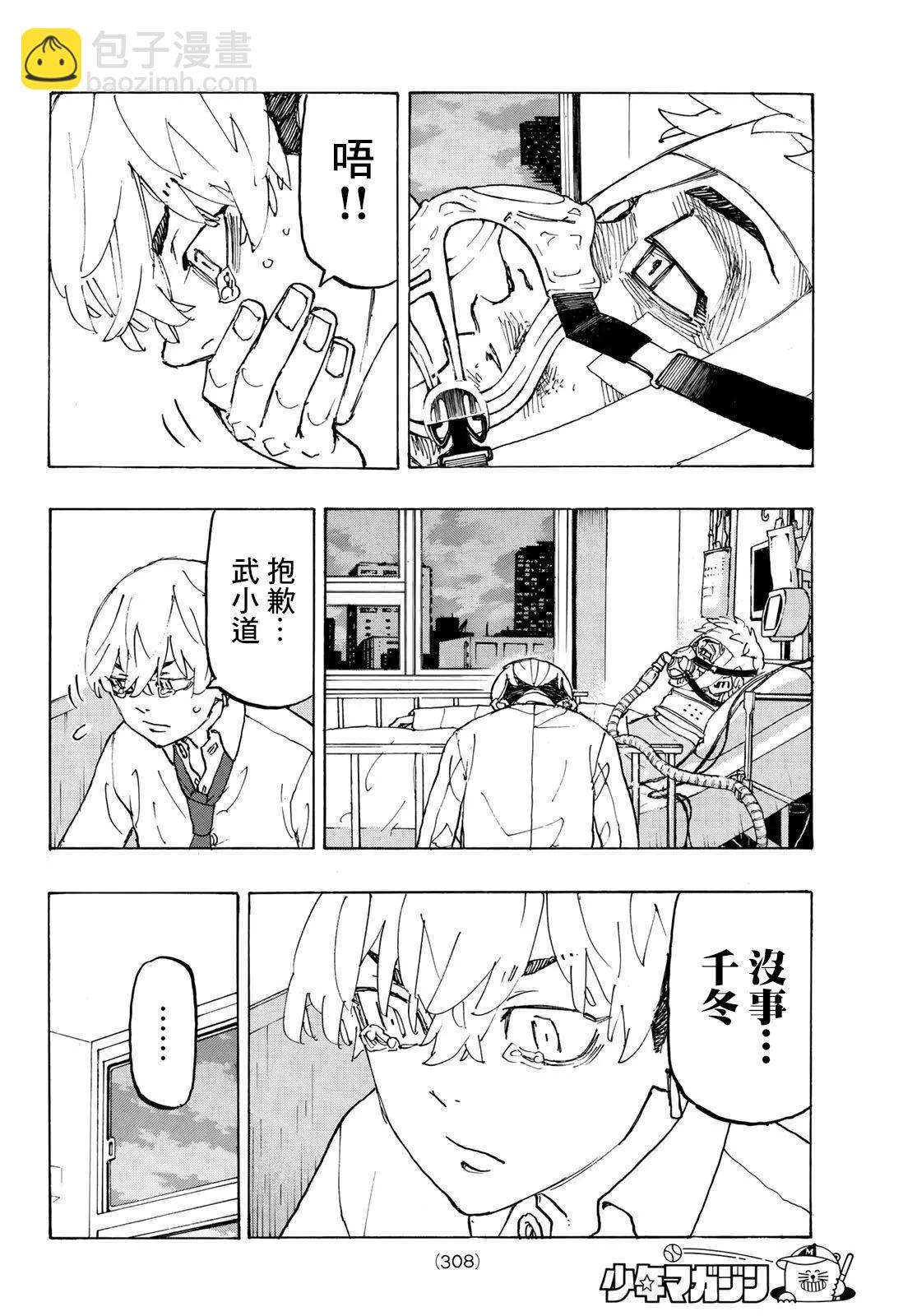 《东京卍复仇者》第234话 第13页