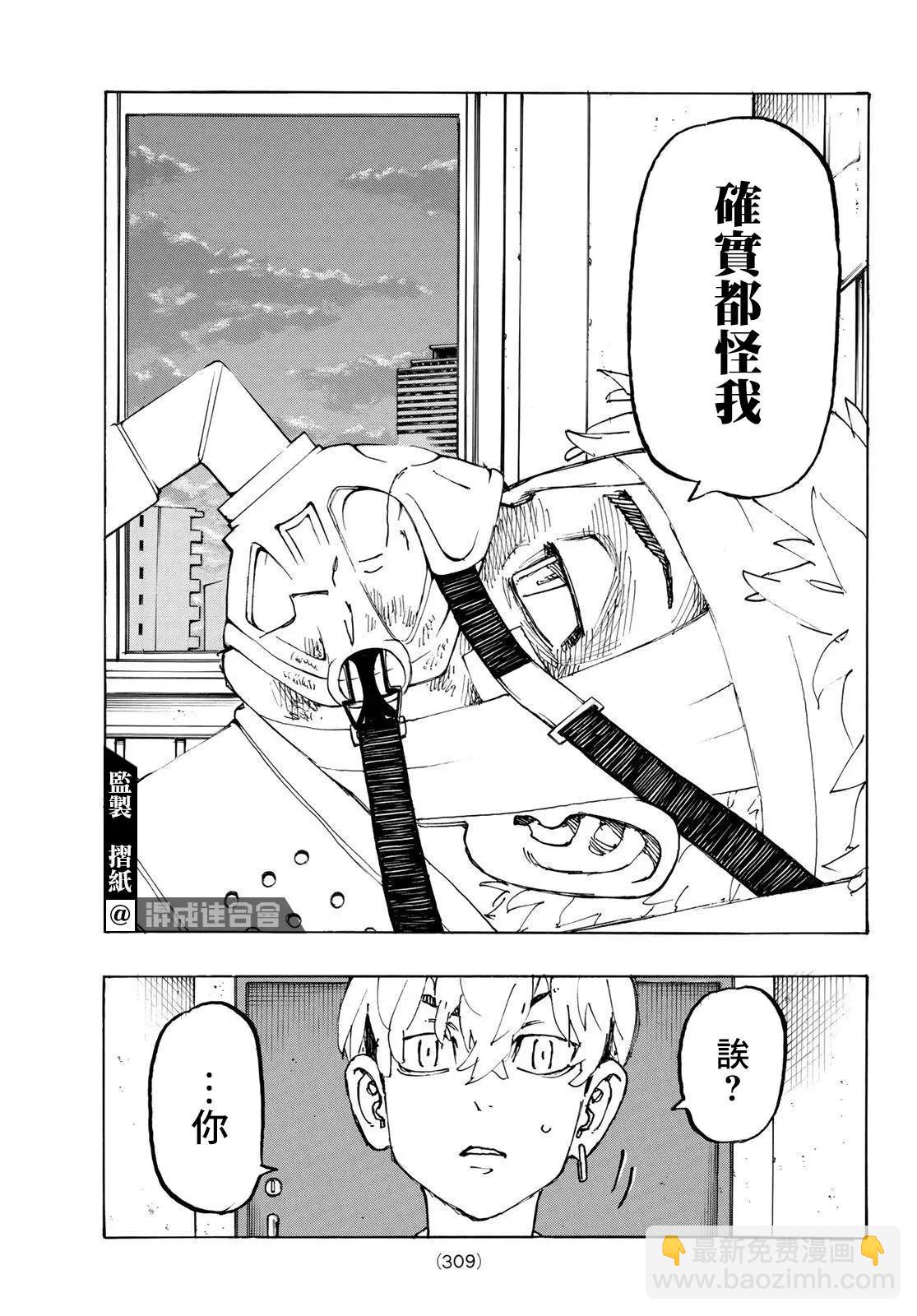 《东京卍复仇者》第234话 第14页