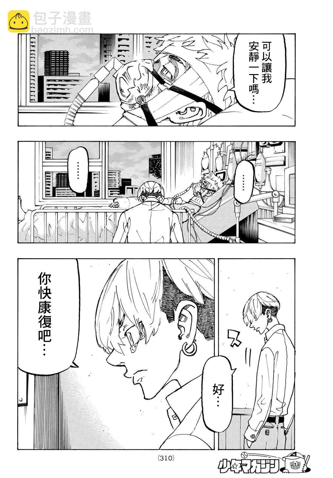 《东京卍复仇者》第234话 第15页