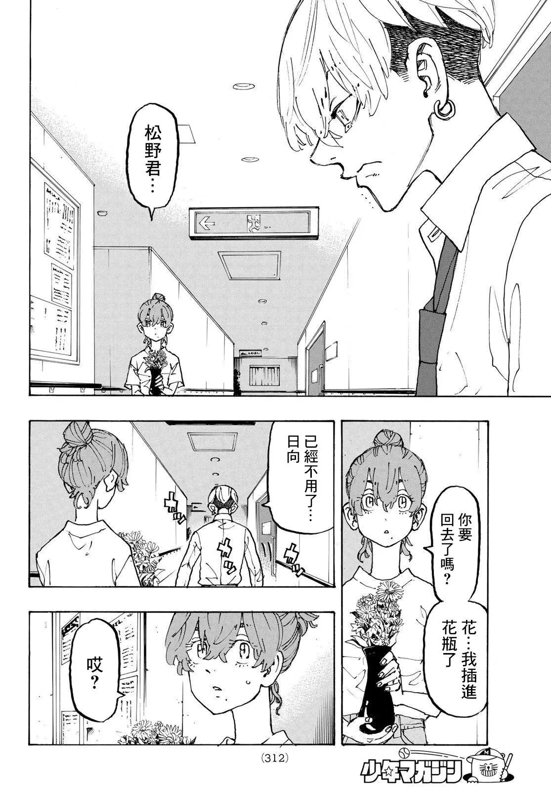 《东京卍复仇者》第234话 第17页