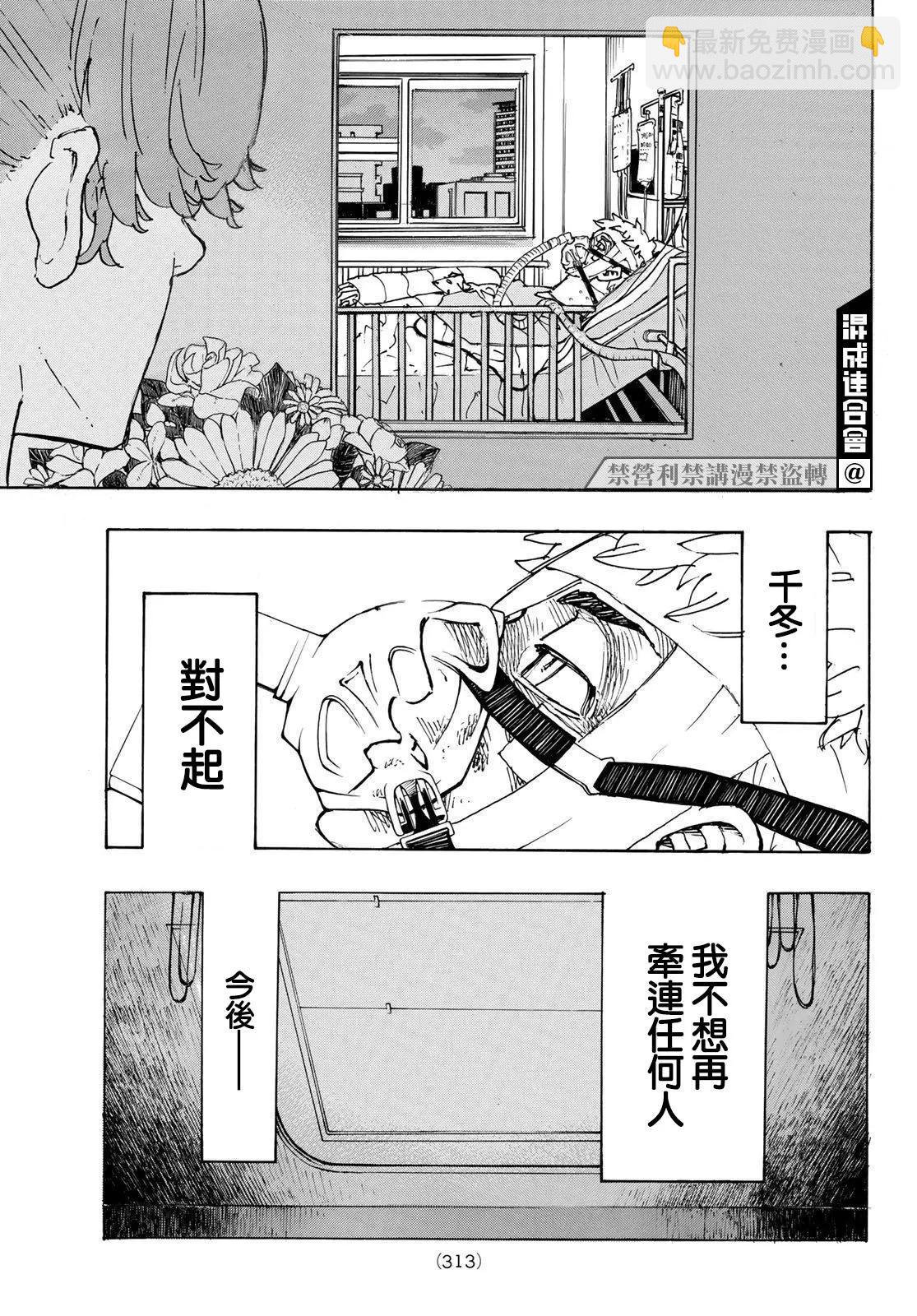 《东京卍复仇者》第234话 第18页