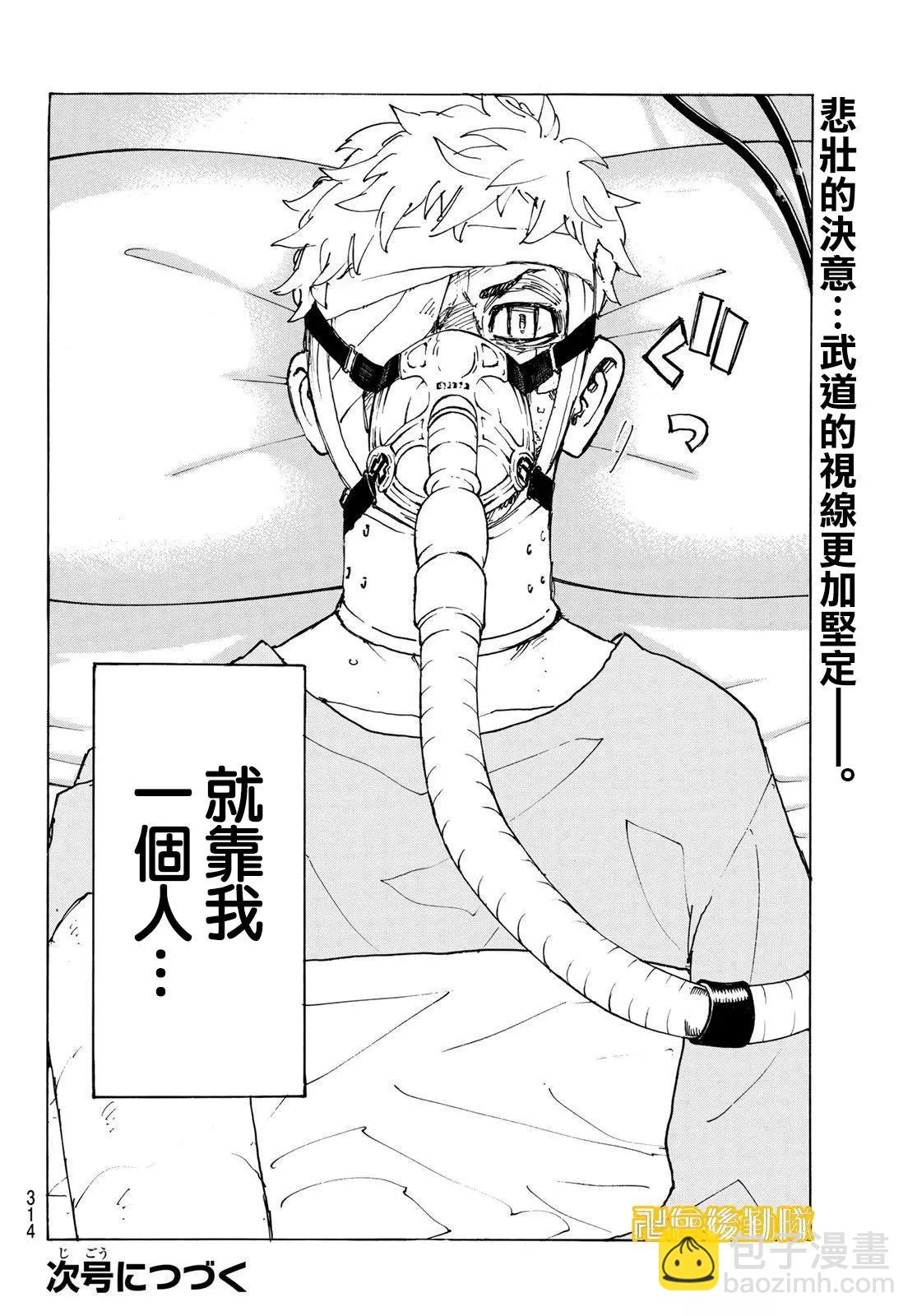 《东京卍复仇者》第234话 第19页