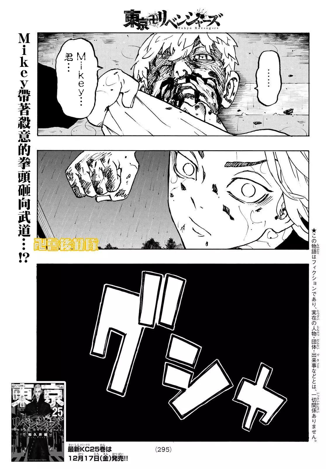 《东京卍复仇者》第234话 第1页
