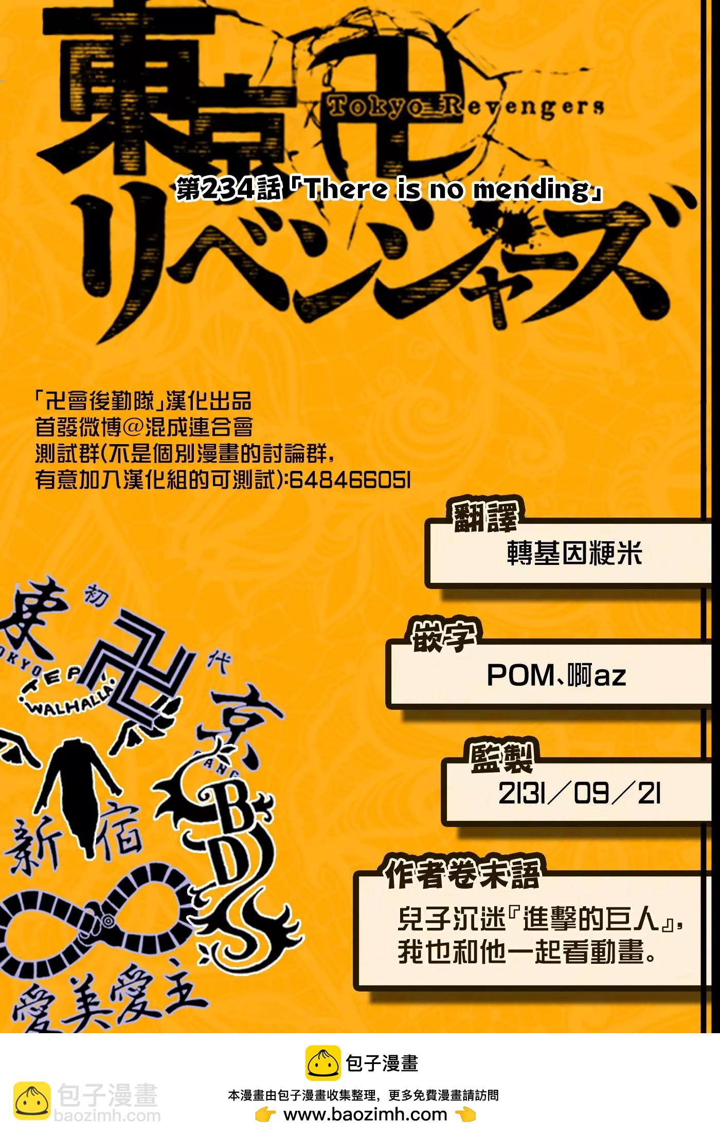 《东京卍复仇者》第234话 第20页