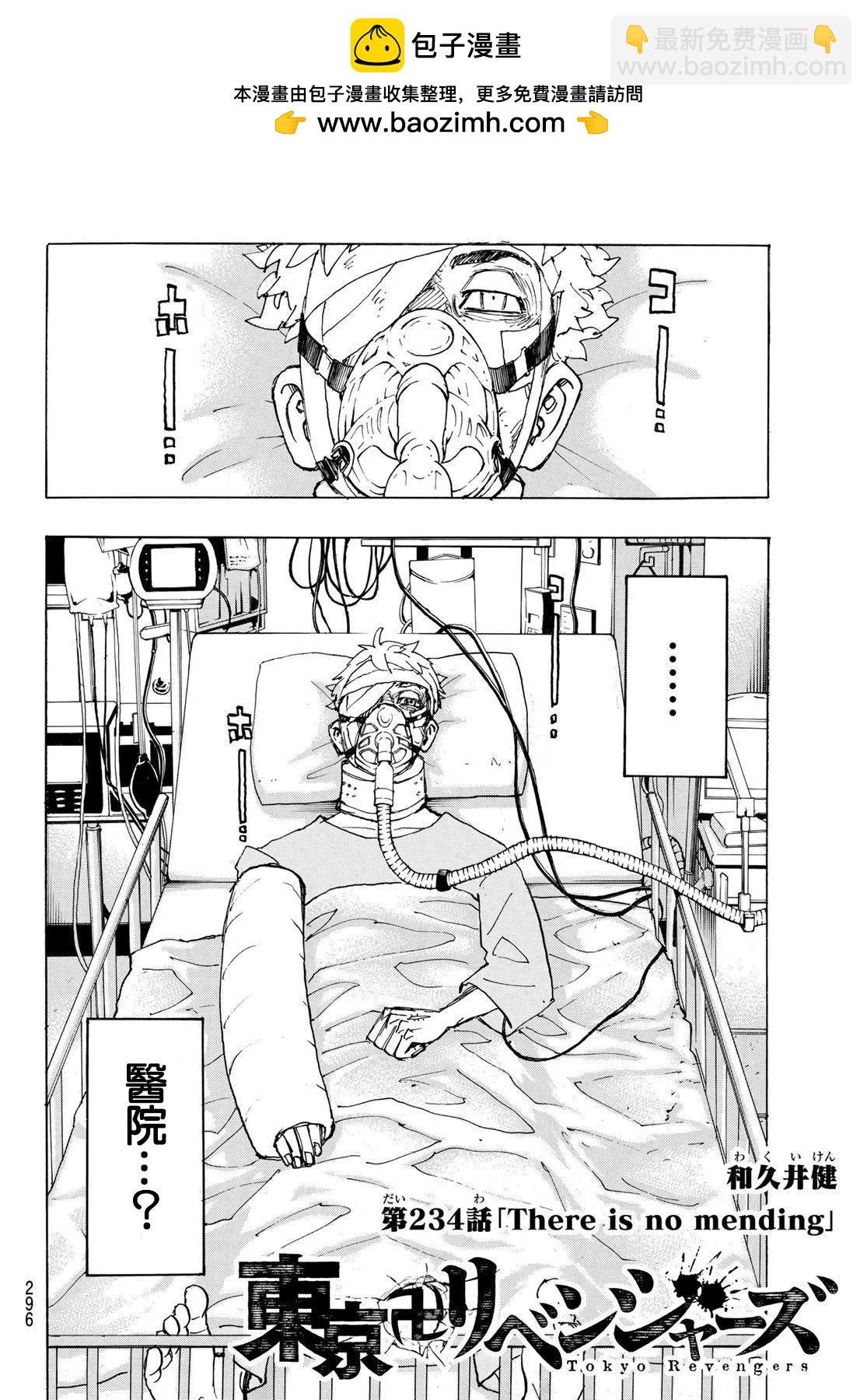 《东京卍复仇者》第234话 第2页