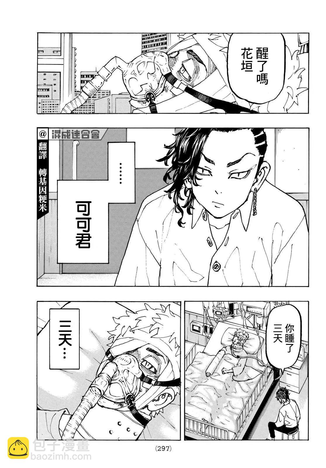 《东京卍复仇者》第234话 第3页