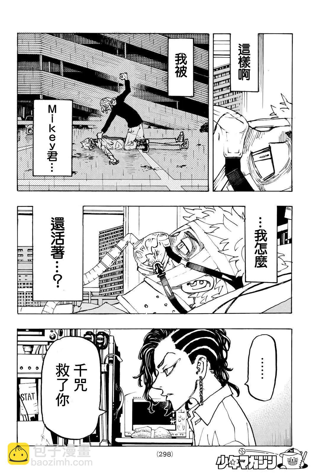 《东京卍复仇者》第234话 第4页