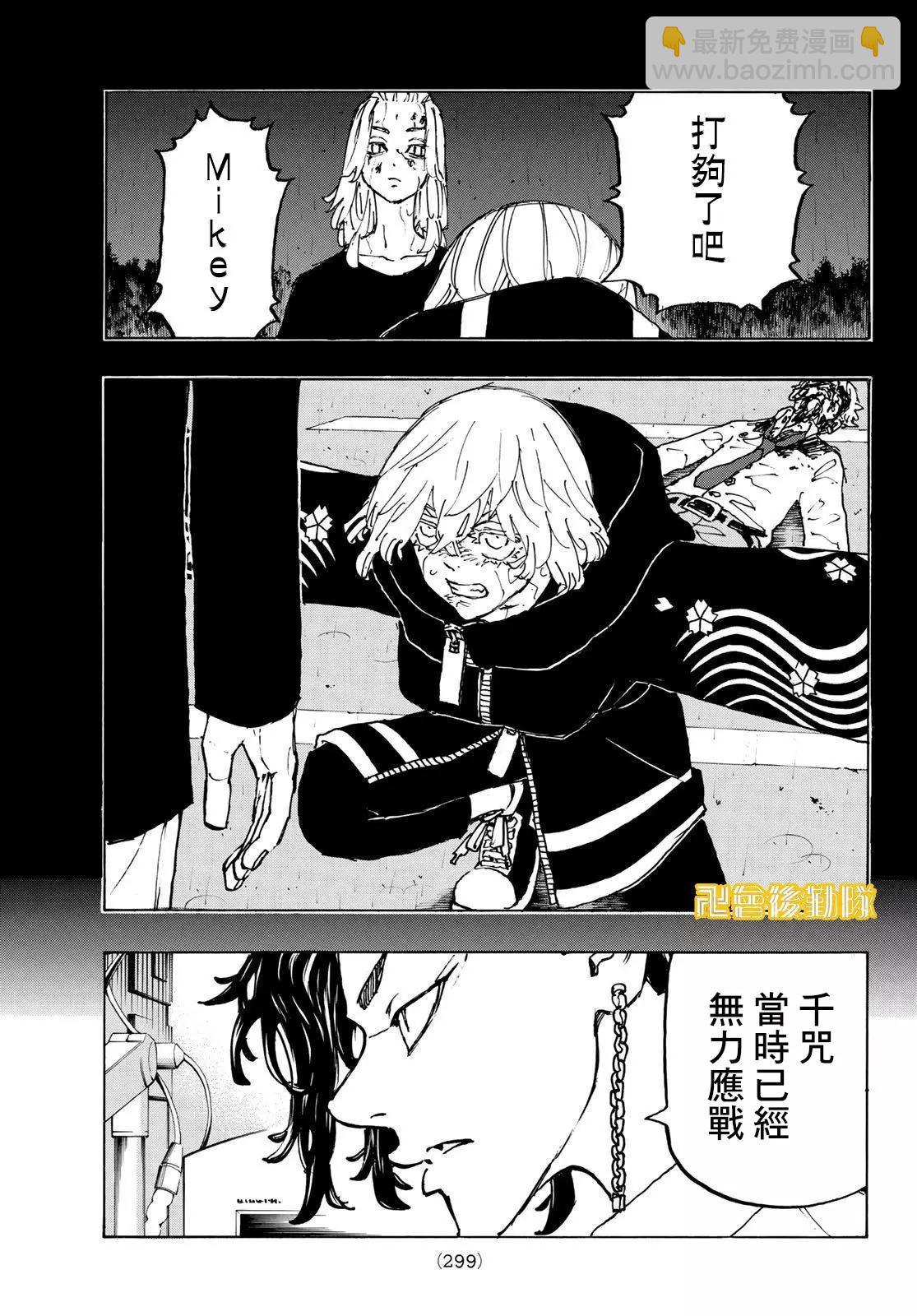 《东京卍复仇者》第234话 第5页