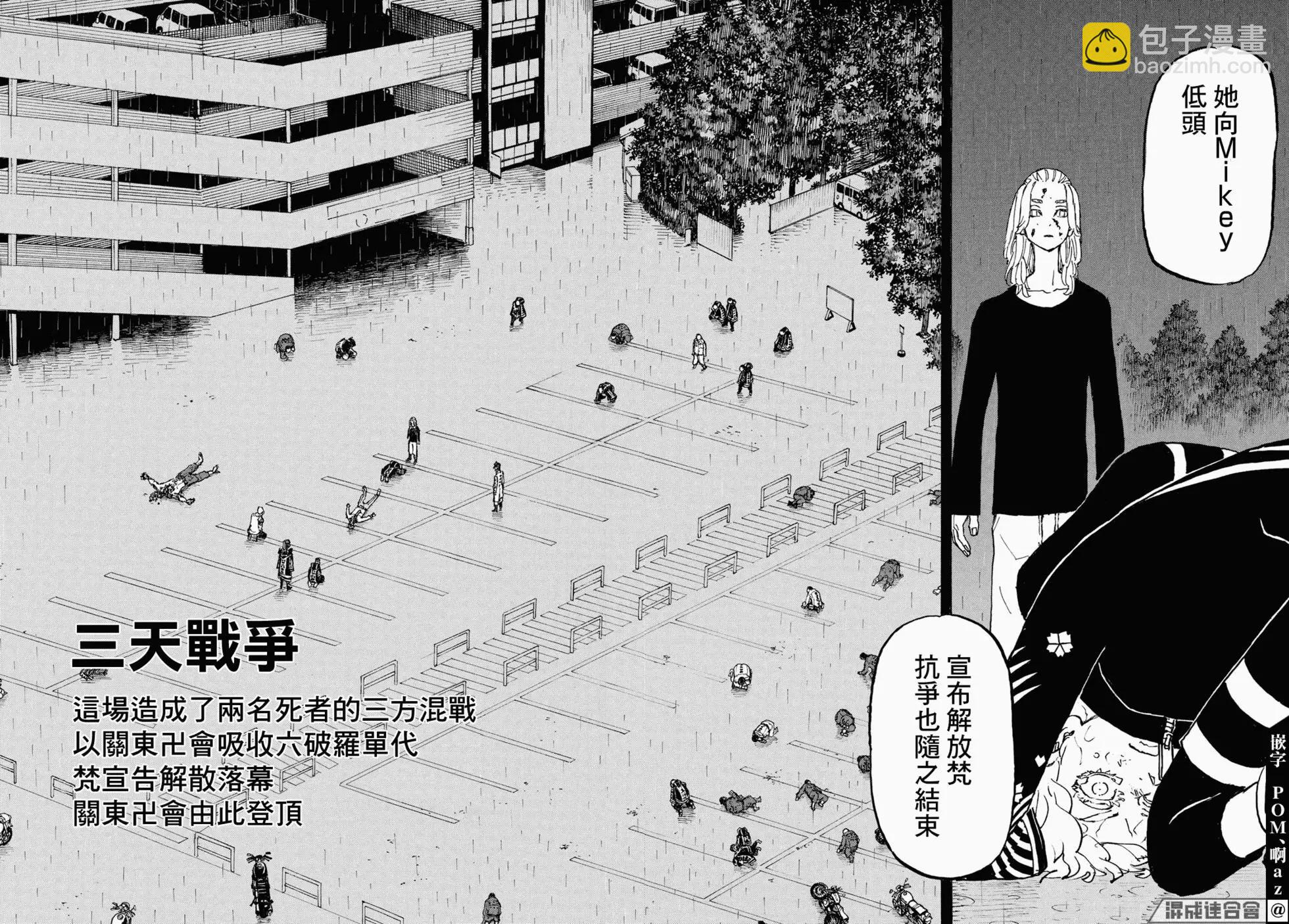 《东京卍复仇者》第234话 第6页