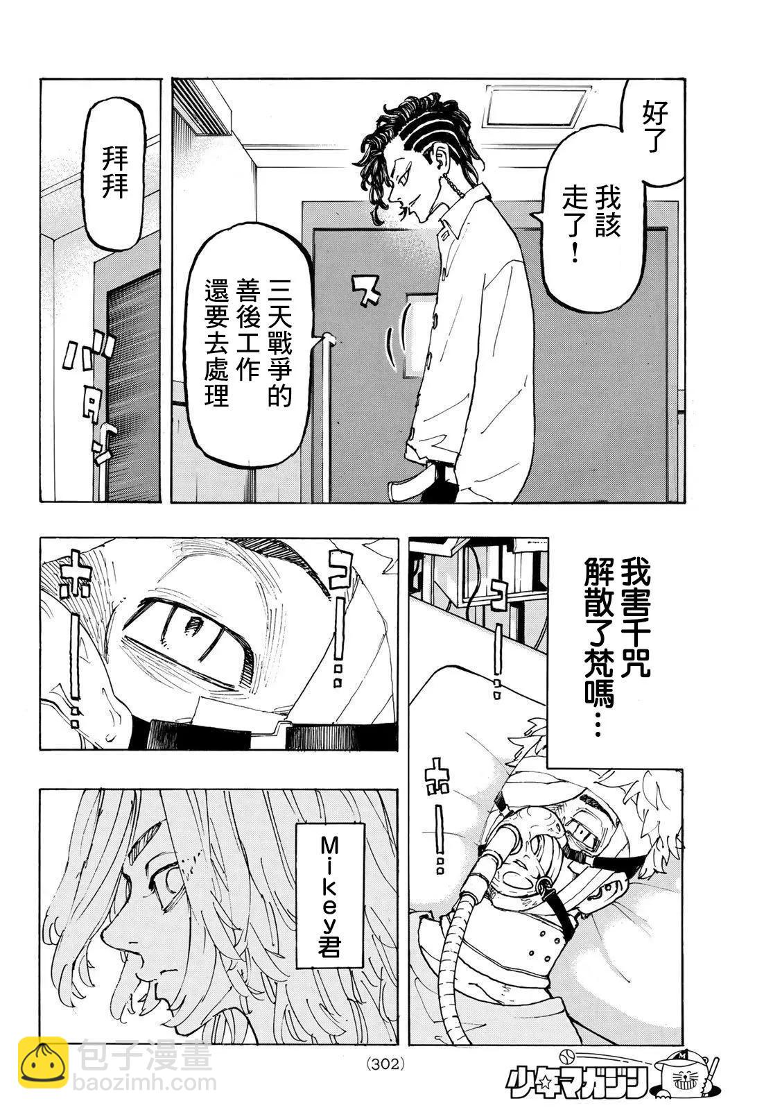 《东京卍复仇者》第234话 第7页