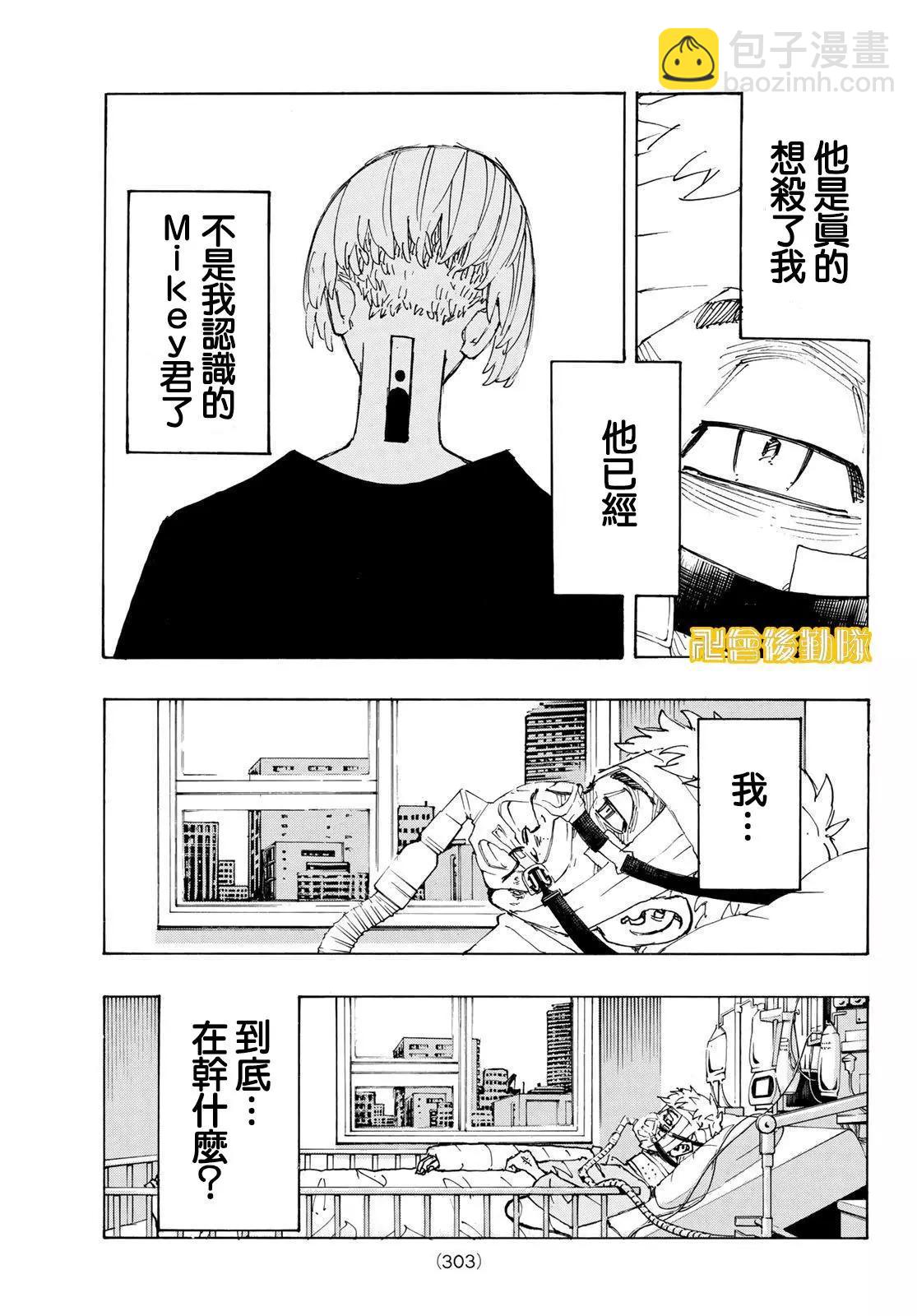 《东京卍复仇者》第234话 第8页