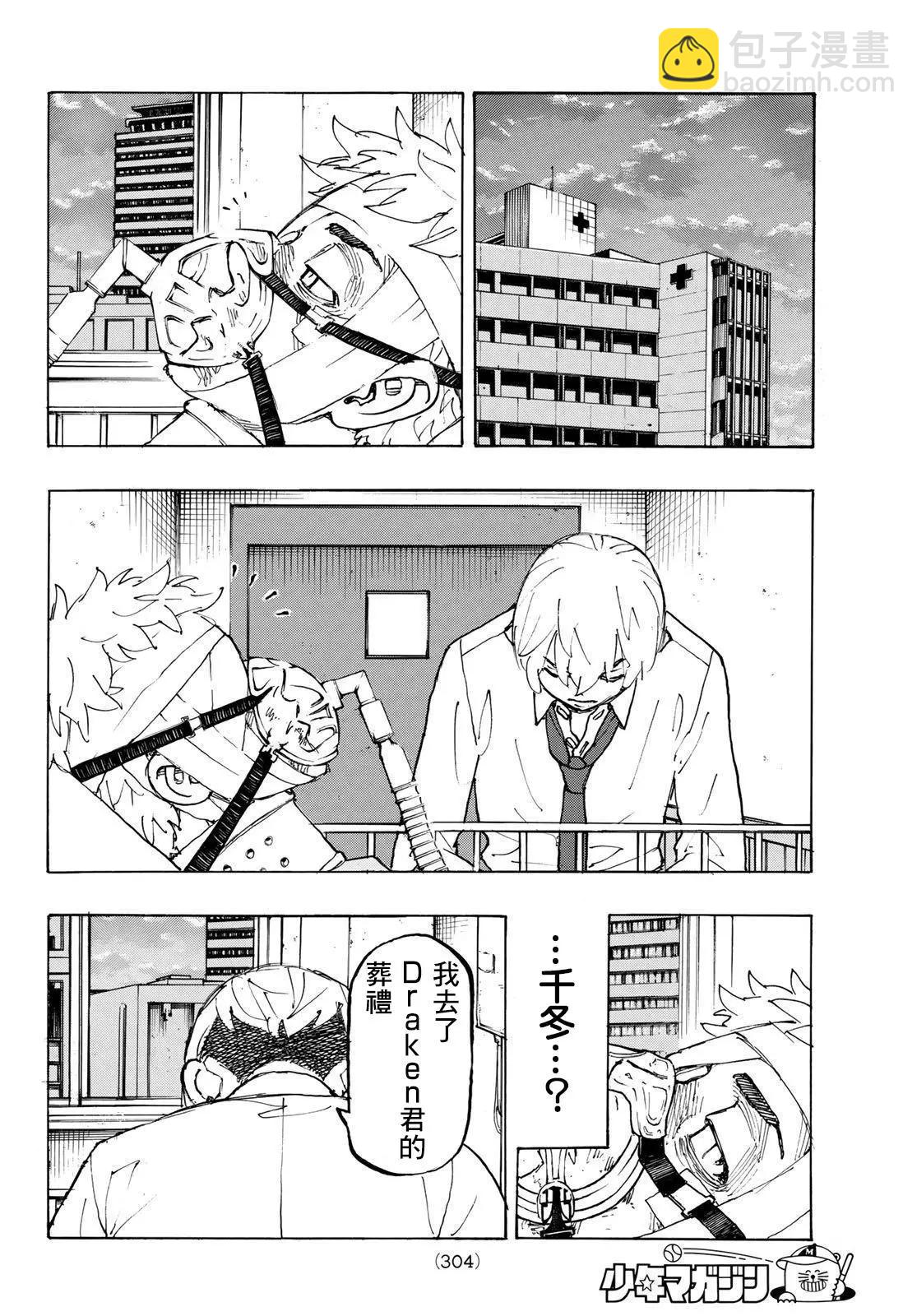《东京卍复仇者》第234话 第9页