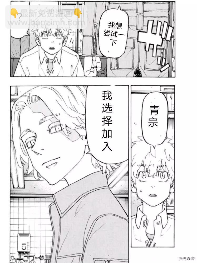 《东京卍复仇者》第237话 第10页