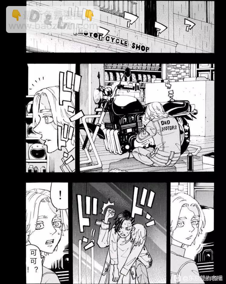 《东京卍复仇者》第237话 第11页