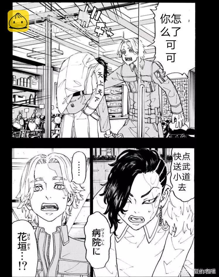 《东京卍复仇者》第237话 第12页