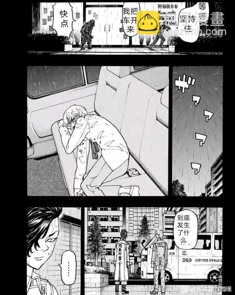《东京卍复仇者》第237话 第13页