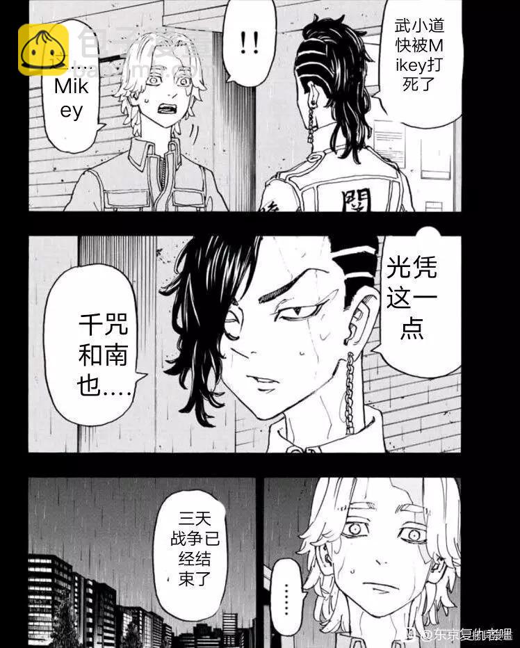 《东京卍复仇者》第237话 第14页