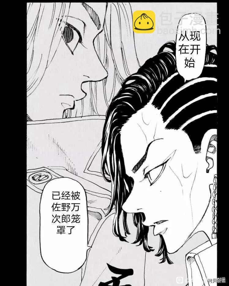 《东京卍复仇者》第237话 第15页
