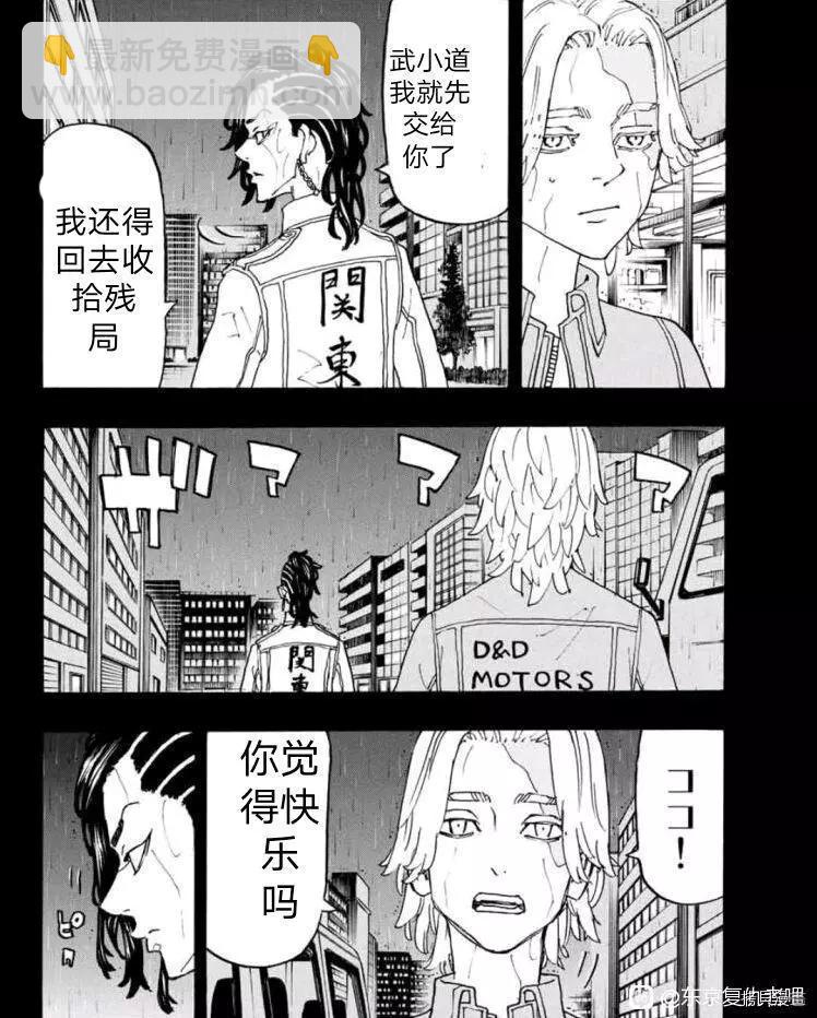 《东京卍复仇者》第237话 第16页