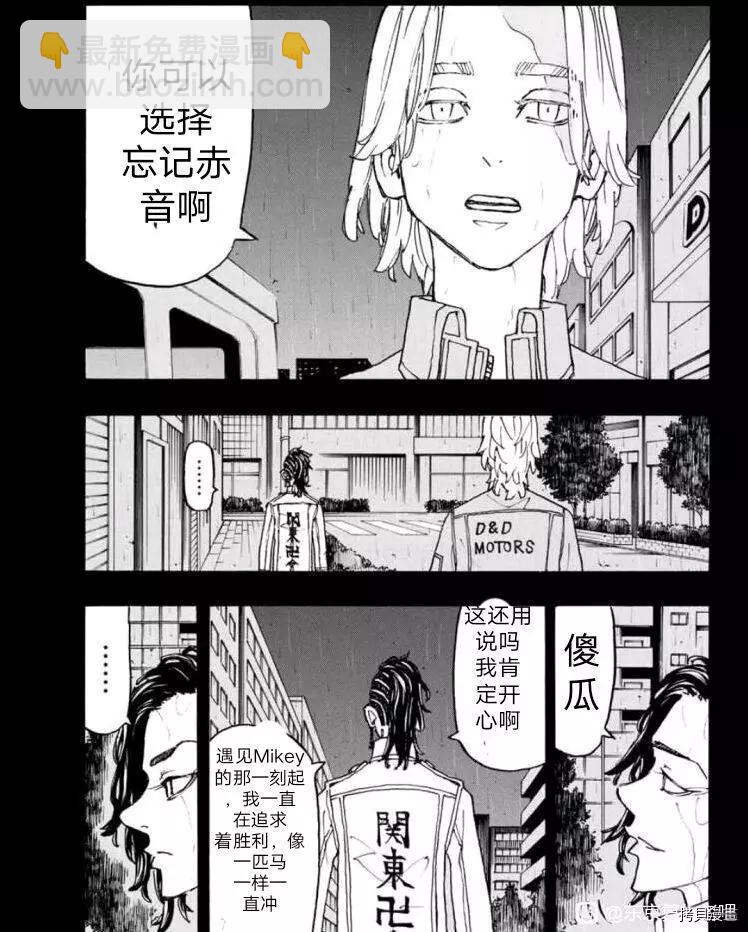 《东京卍复仇者》第237话 第17页