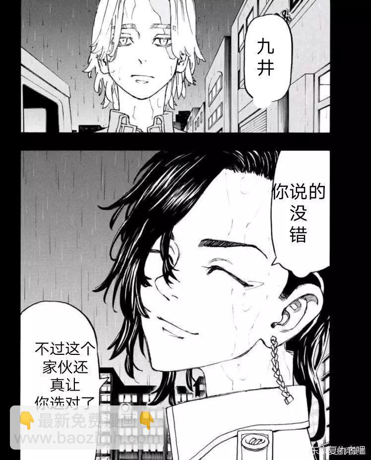 《东京卍复仇者》第237话 第18页