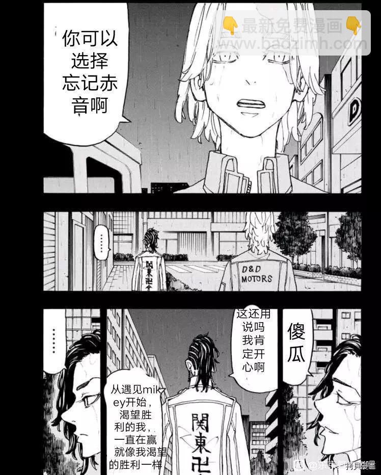 《东京卍复仇者》第237话 第19页