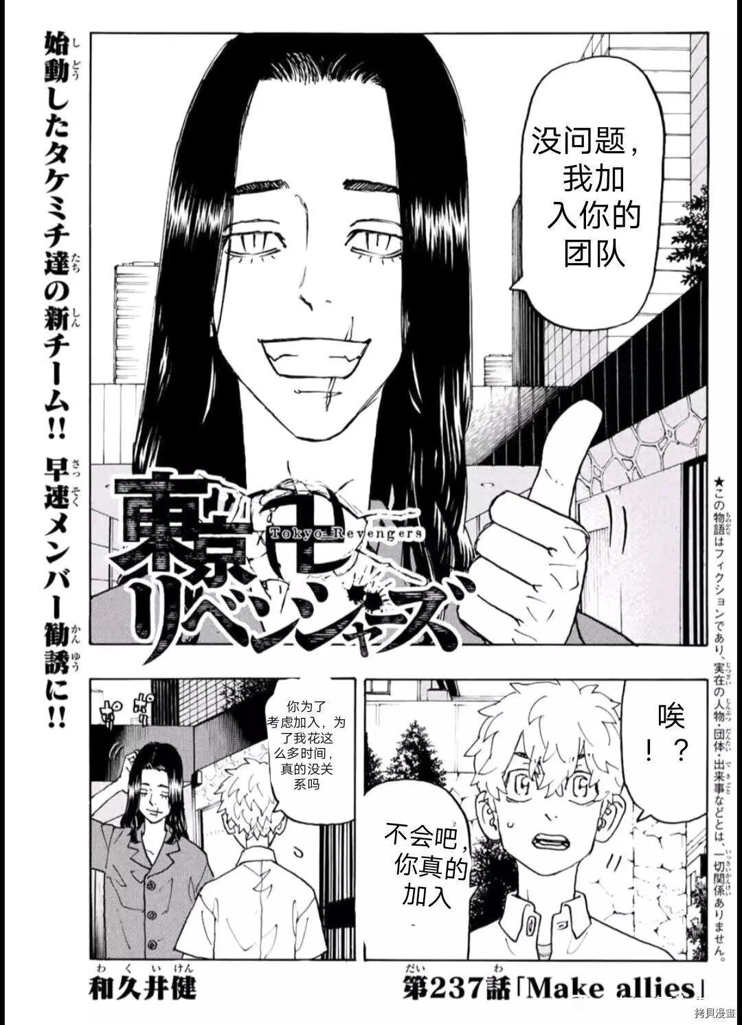 《东京卍复仇者》第237话 第1页