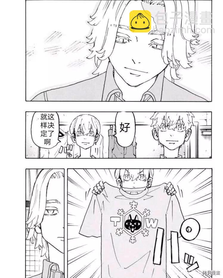 《东京卍复仇者》第237话 第20页