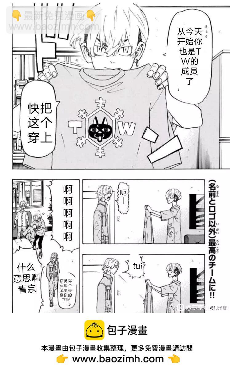 《东京卍复仇者》第237话 第21页