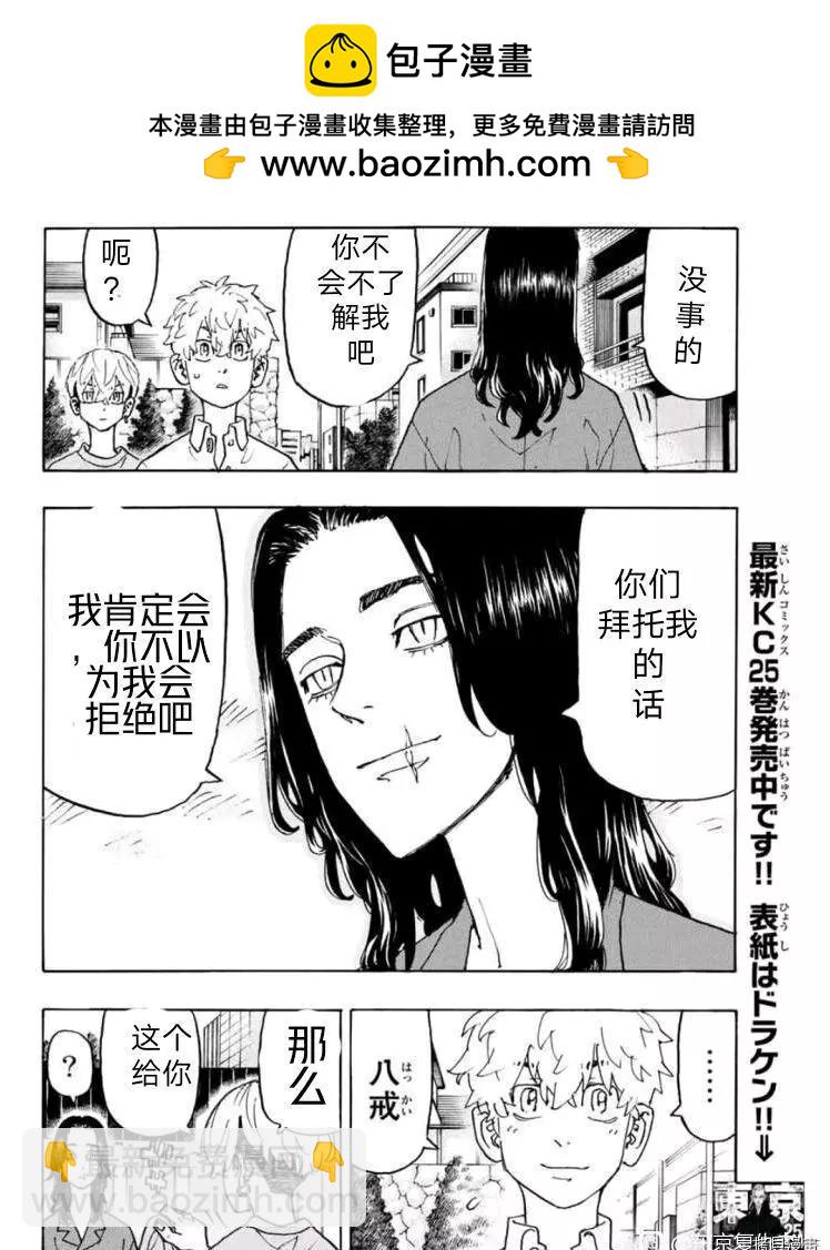 《东京卍复仇者》第237话 第2页