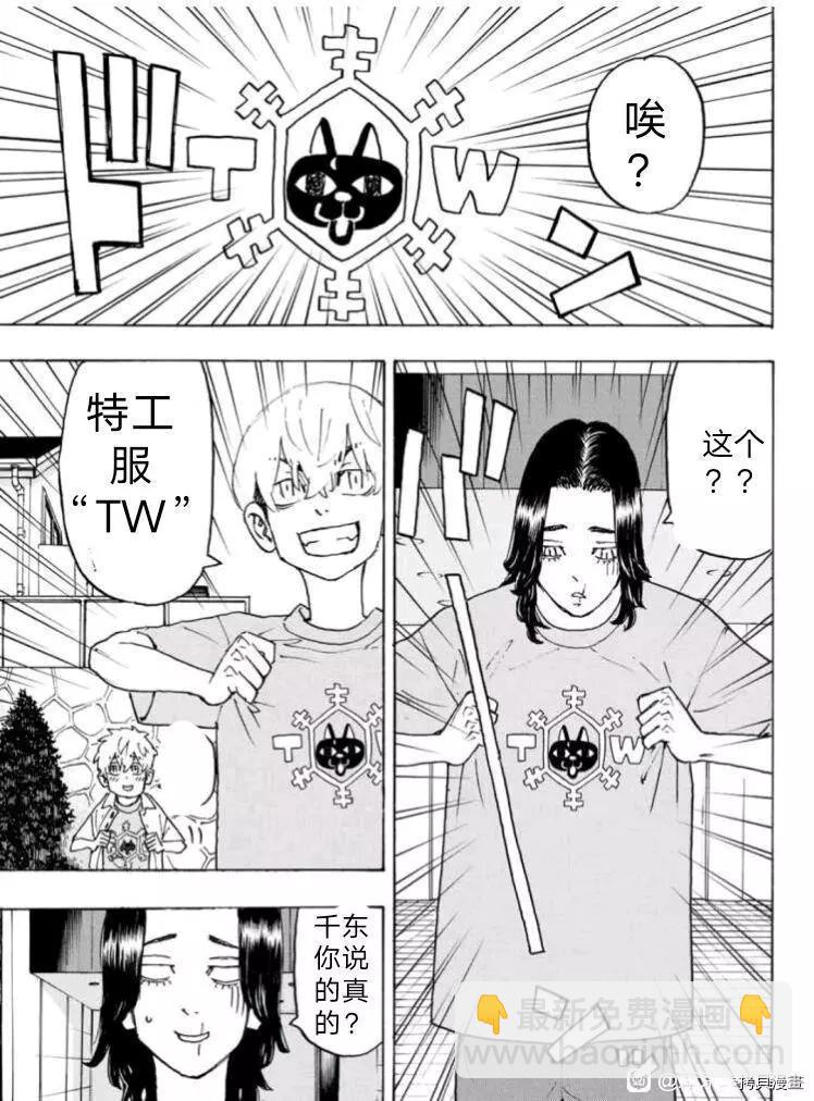 《东京卍复仇者》第237话 第3页