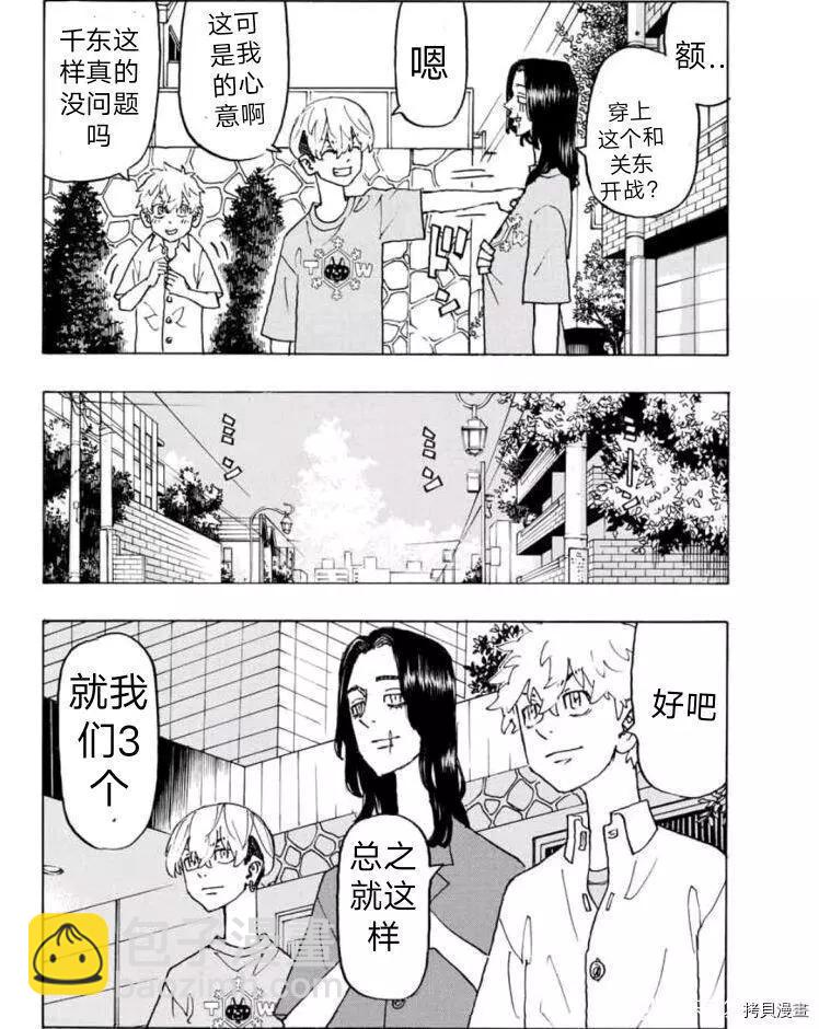《东京卍复仇者》第237话 第4页