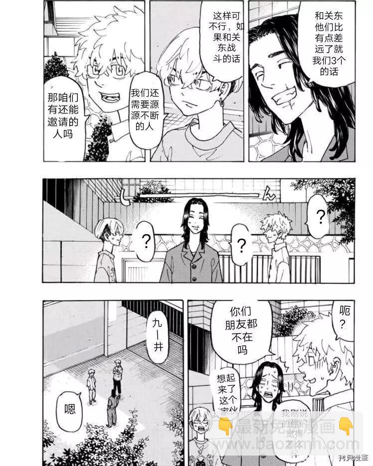 《东京卍复仇者》第237话 第5页