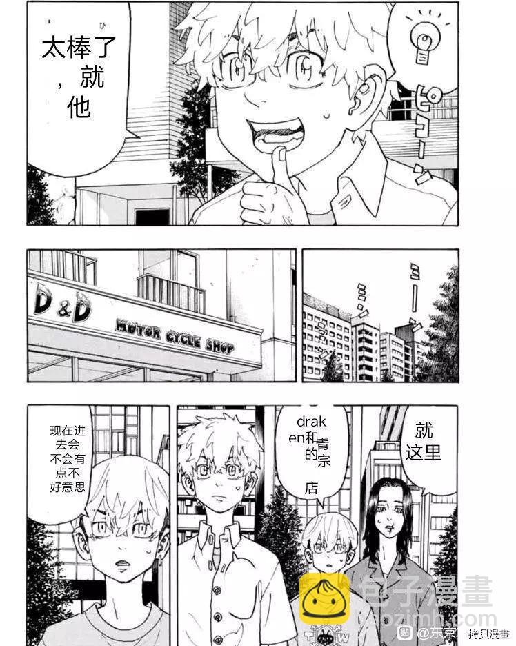 《东京卍复仇者》第237话 第6页