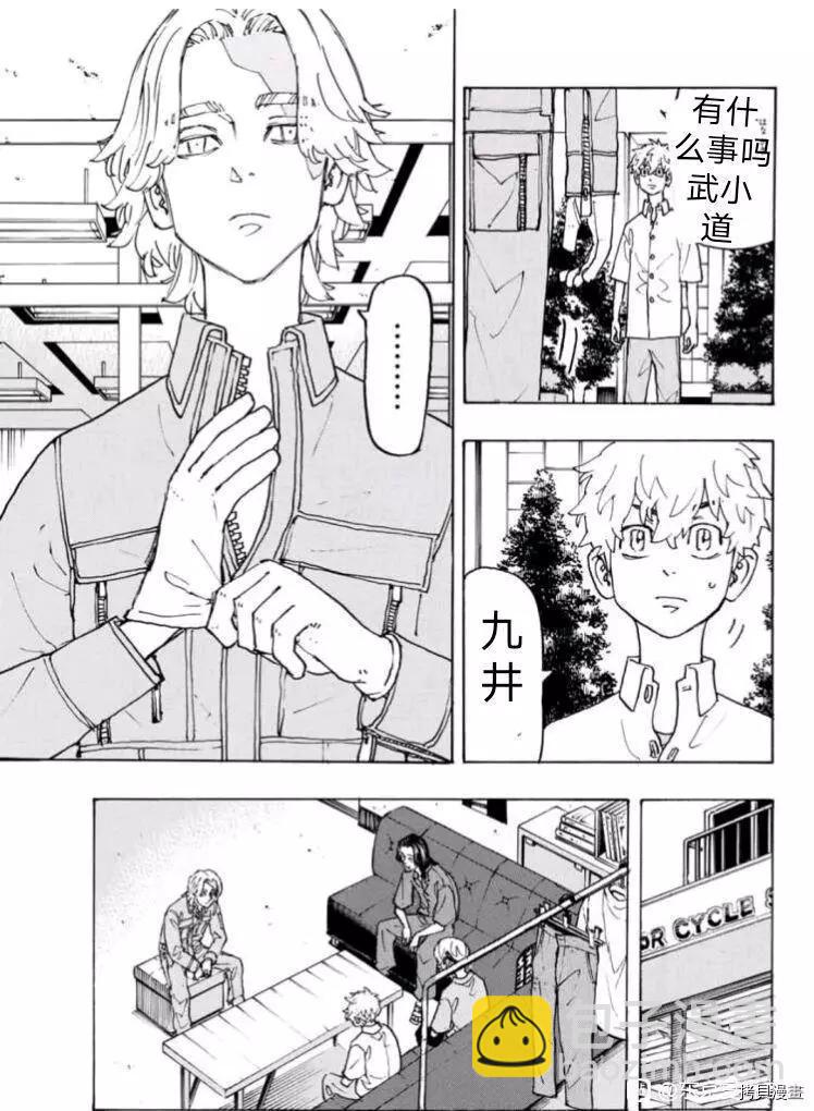 《东京卍复仇者》第237话 第7页