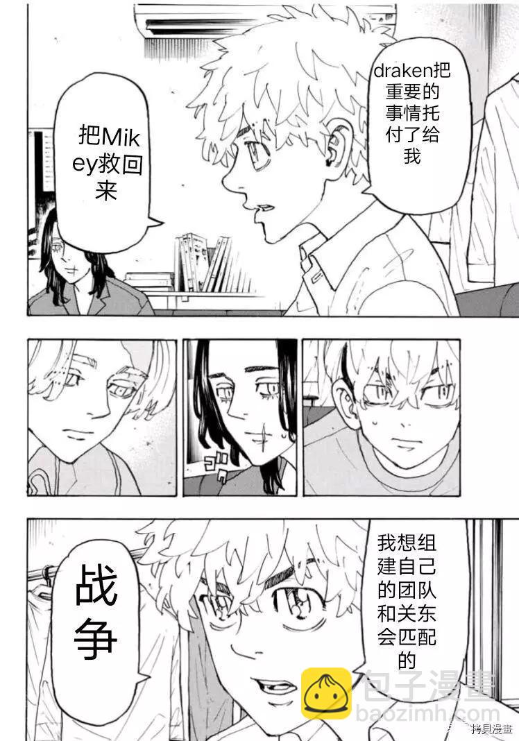 《东京卍复仇者》第237话 第8页